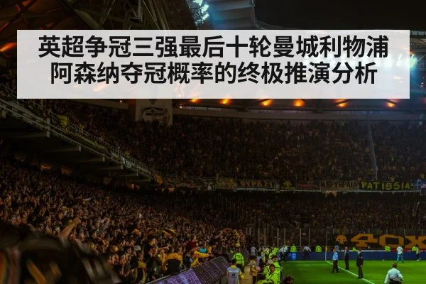 football stadium atmosphere