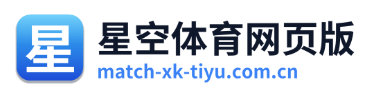 星空体育网页版